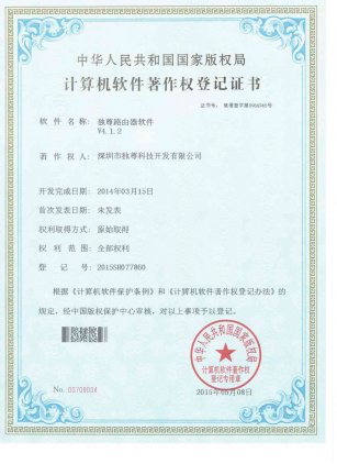 独尊路由器软件